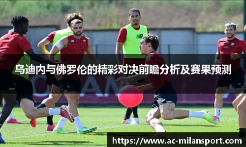 米兰体育app